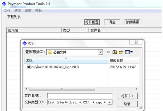 新大陆ME31型POS机切入瑞银信平台的方法。此节为第一部分：公钥