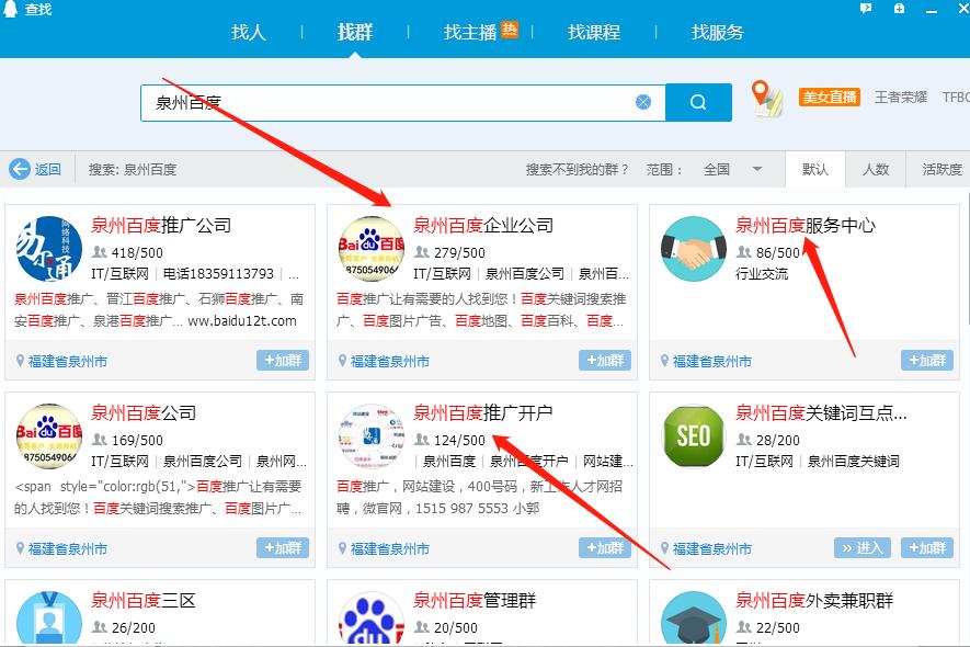 qq引流客源最快的方法,推广引流怎么加精准qq群