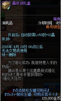 DNF：强化大狂欢活动再次来袭，12垫子只卖15万，保护券只卖350万