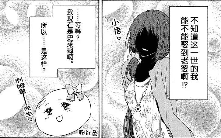 日本轻小说玩出新高度，主角居然是一只史莱姆！