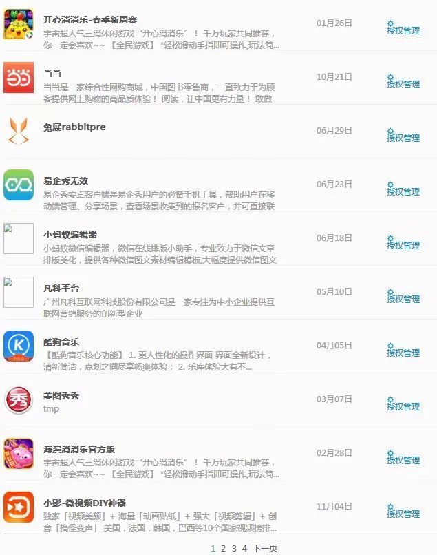 这么多年，你的微信、QQ绑定了多少应用？看完吓一跳！