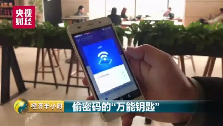 多个国家机关等WiFi密码被窃9亿用户如“裸奔”