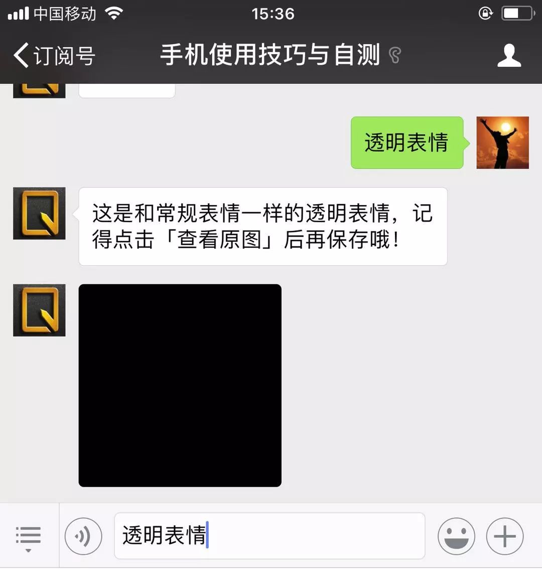 教你一键设置微信新型透明头像,微信隐形头像的设置