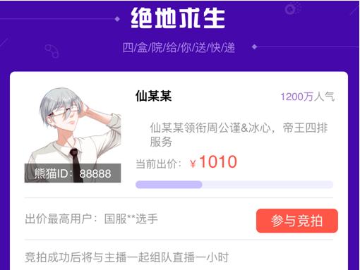 熊猫tv仙某某直播间号,熊猫直播的仙某某去哪直播了