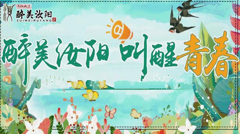 您好，我是汝阳，向全世界发出邀请……