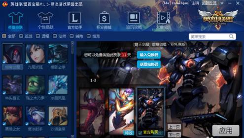 lol全皮肤插件以及教学,lol皮肤秒换工具