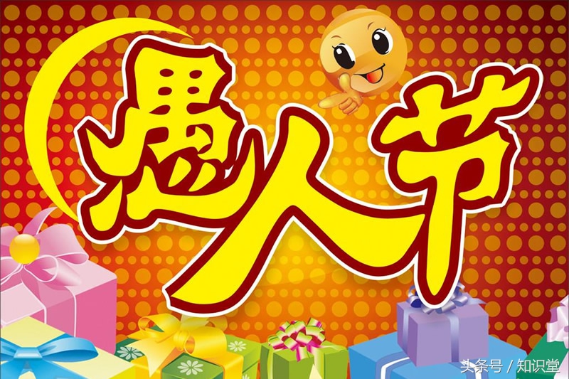 愚人节幽默风趣的语句,欢乐愚人节祝福语