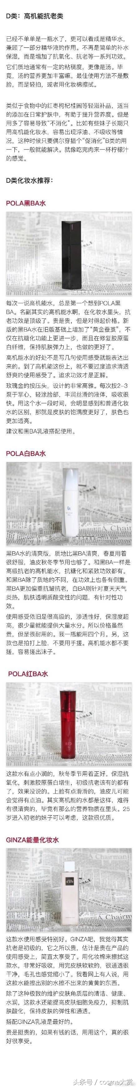 化妆水的四种类型,最好用的十大化妆水排名