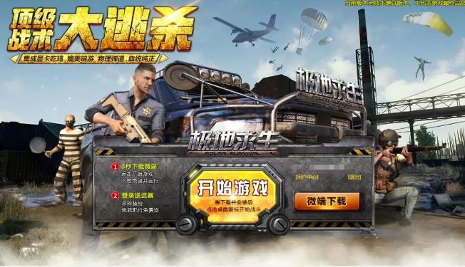 最新页游吃鸡推荐,最好玩的几款吃鸡端游