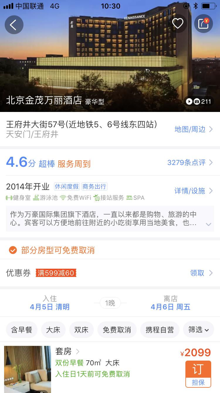 携程飞猪旅行酒店,飞猪五星酒店价格