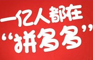 对于淘宝特价，引流要比价格低更有说服力。