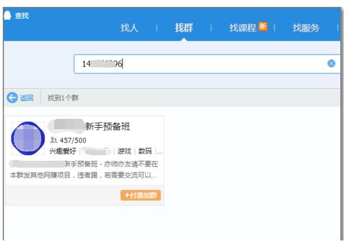 QQ群收费怎么设置？QQ付费群怎么加入