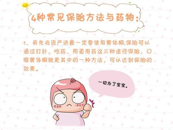 怀孕早期有先兆流产多吃什么保胎,怀孕早期出现先兆流产怎么办