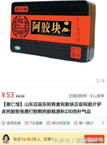 拼多多商品降价直通车用降价吗,拼多多低价阿胶糕