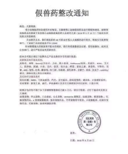 宠物医院假兽药,宠物假兽药