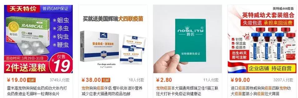 宠物医院假兽药,宠物假兽药