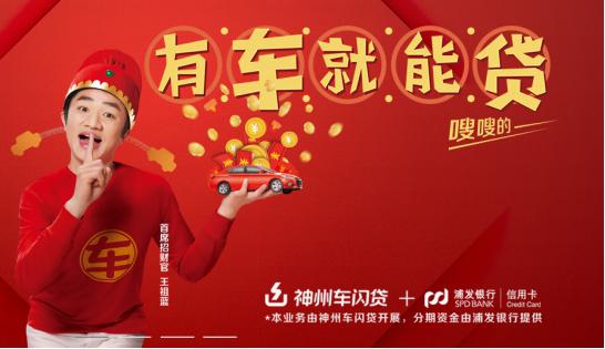 神州车闪贷逾期有没有利息,神州车闪贷有用吗