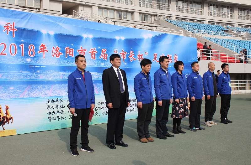 2019城市足球联赛洛阳,洛阳伊滨区区长杯足球赛