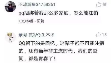 有没有人注销qq,你们会轻易注销qq吗