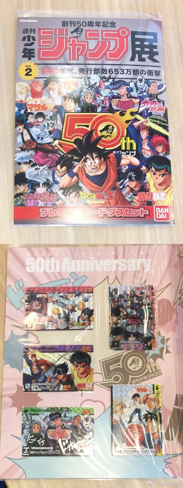 jump展50周年周边,jump50周年展览会