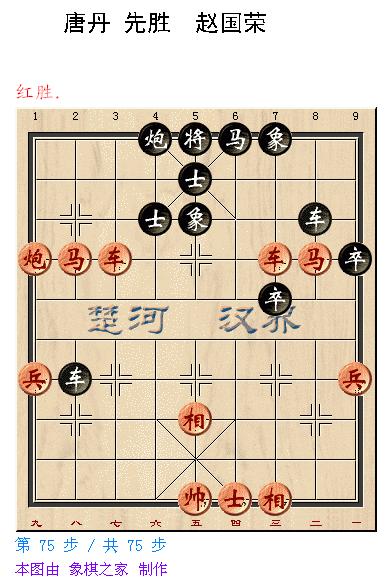 唐丹精彩棋局,唐丹和十大高手