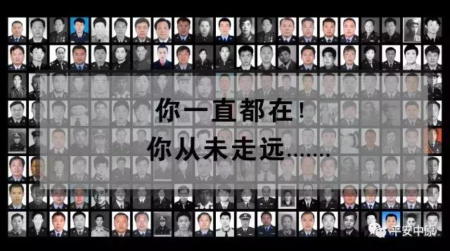 2021因公牺牲民警名单,2016年因公牺牲民警名单公布