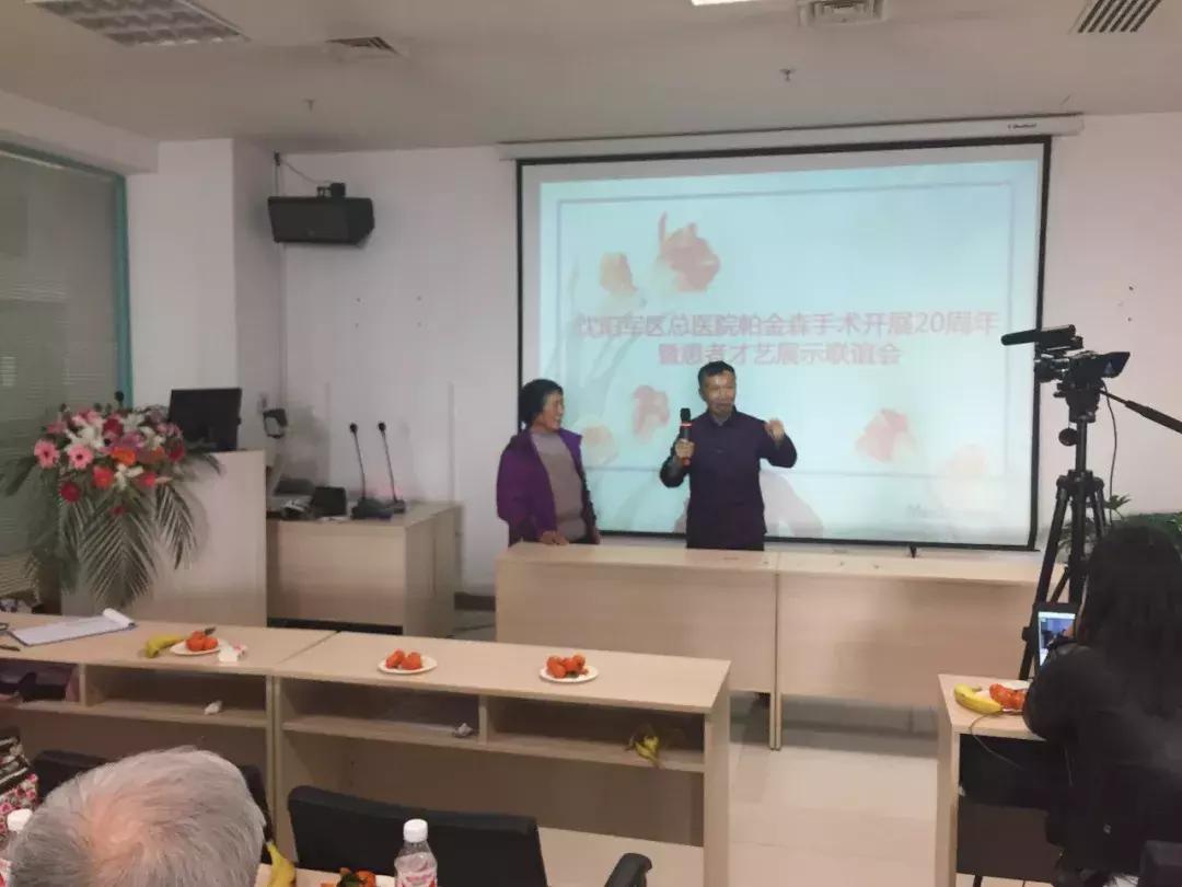 沈阳军区总医院帕金森手术,沈阳陆军总医院做帕金森多少钱