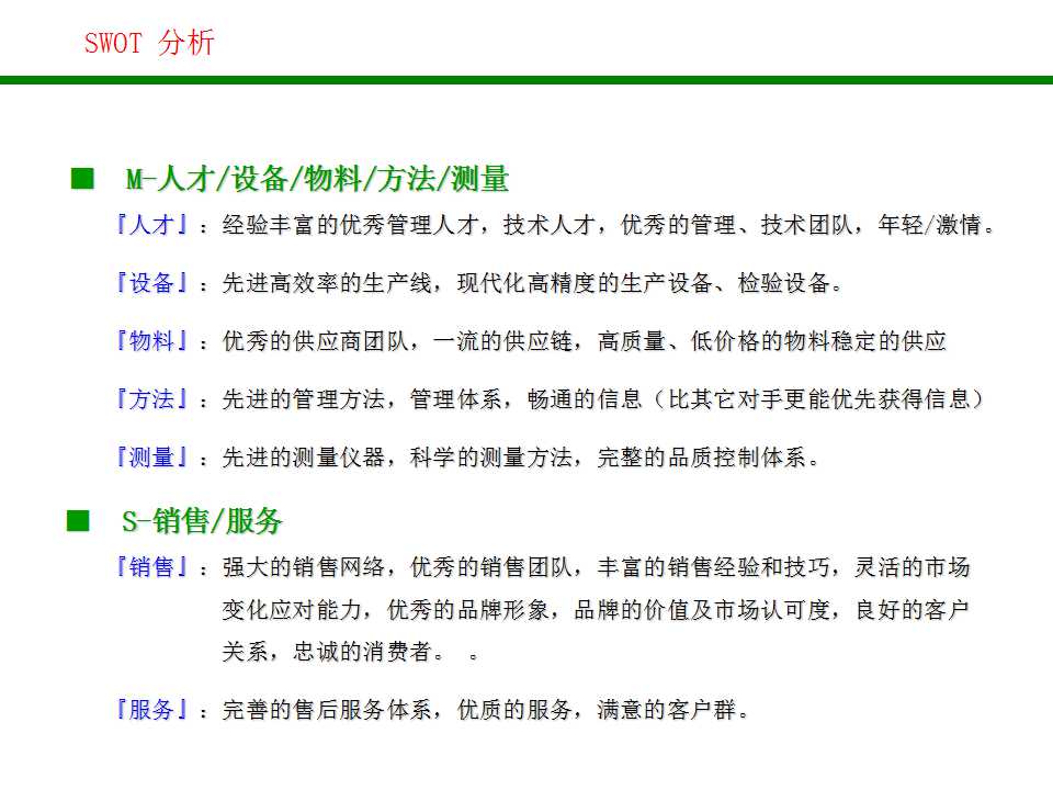 swot分析法分析企业战略,企业swot分析法五个步骤