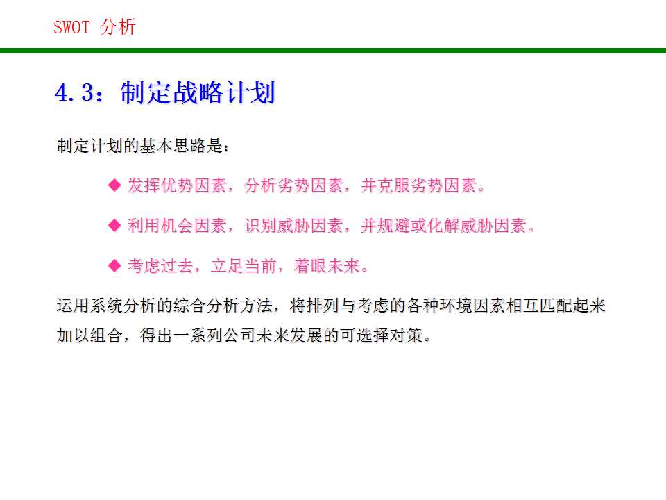 swot分析法分析企业战略,企业swot分析法五个步骤