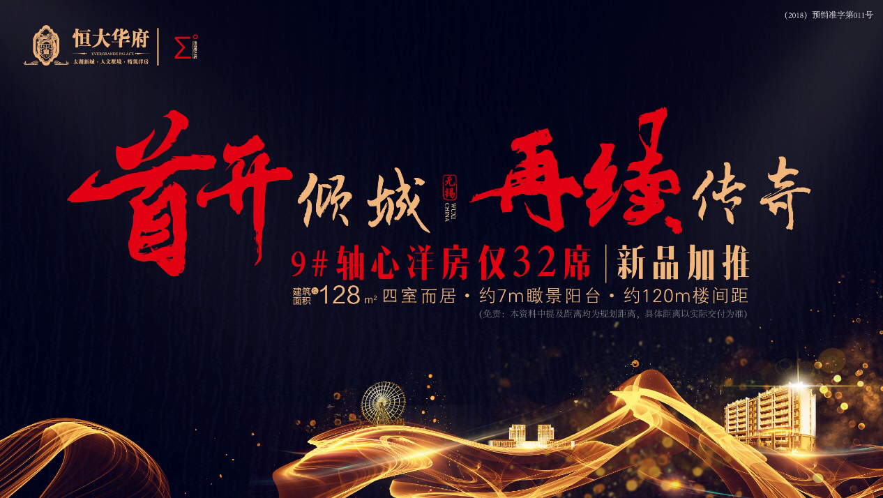 揭东恒大华府最新真实消息,江阴市恒大华府新闻