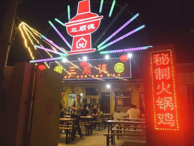 天津最便宜火锅鸡,天津最有氛围的火锅鸡