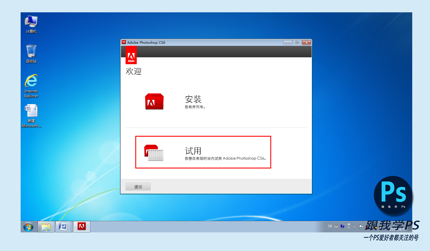 最新ps怎么安装详细步骤,有了ps安装包怎么实现最快安装