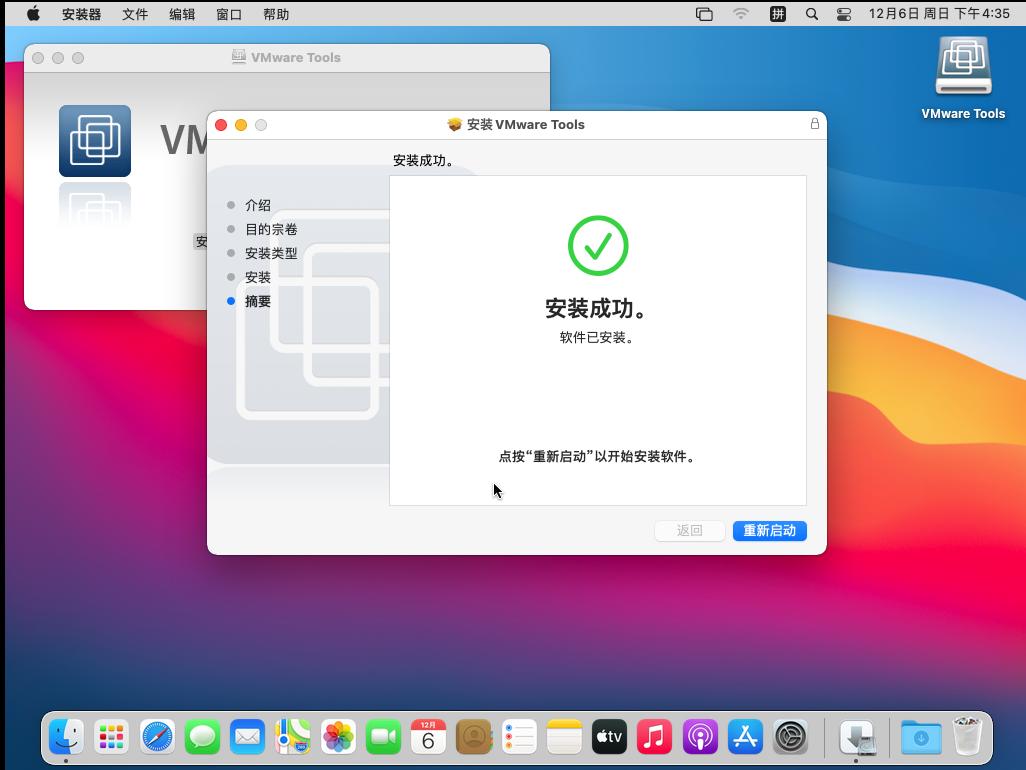 vmware15.5安装苹果系统教程,vmware16虚拟机安装苹果教程