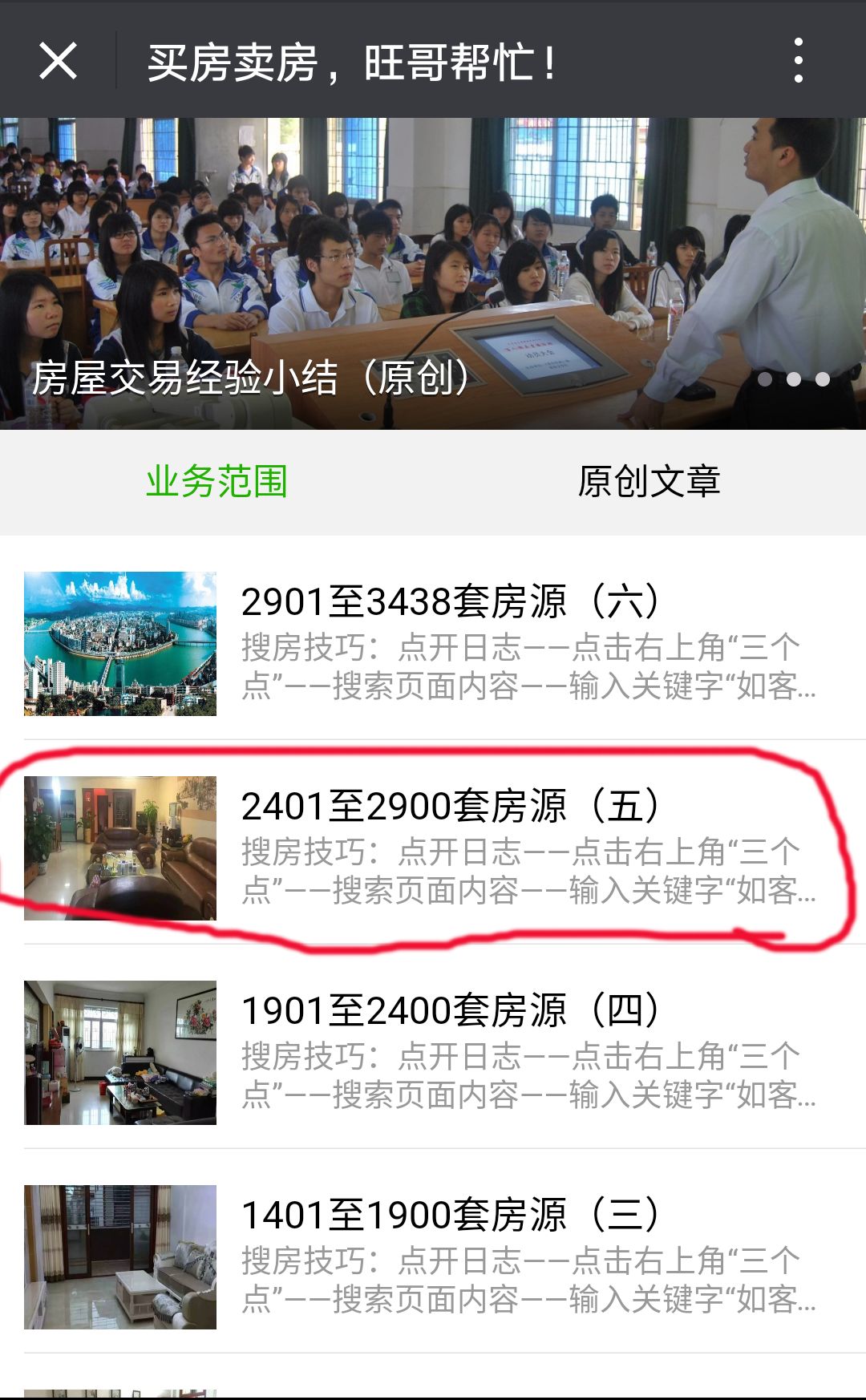 房屋交易经验小结（原创）