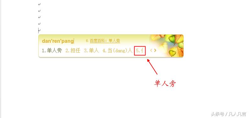 怎么在word里输入汉字偏旁,怎样用word把字的偏旁部首变色