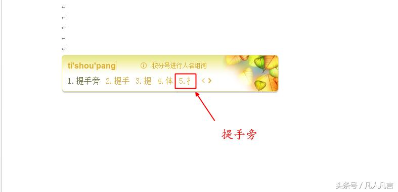 怎么在word里输入汉字偏旁,怎样用word把字的偏旁部首变色