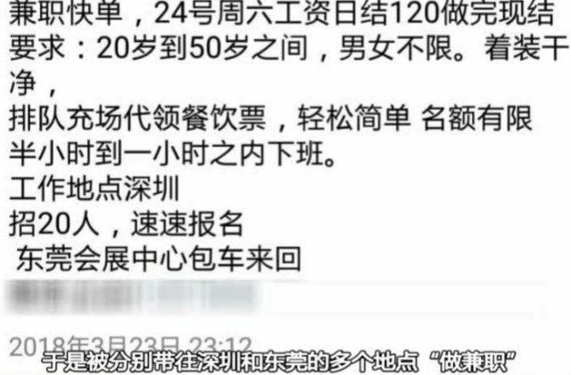 帮忙排队获100元报酬？女子轻信兼职却被带到深圳注册公司
