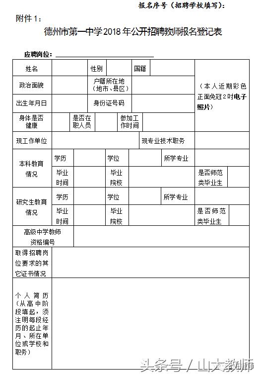 2021年德州市公开招聘教师,2022年德州齐河中小学教师招聘