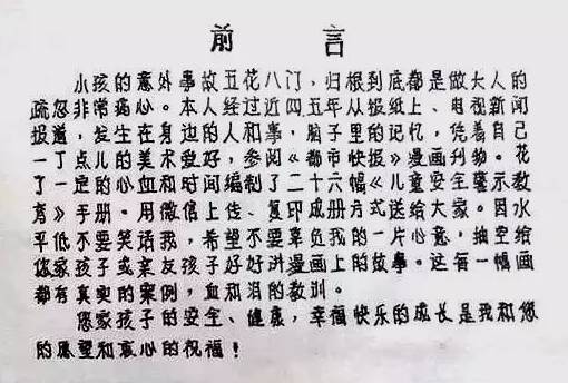 暖哭！65岁外公亲自手绘《儿童安全警示教育》漫画册，张张能救命