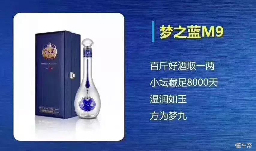 爱喝酒的看过来,梦之蓝m9是用多少年基酒