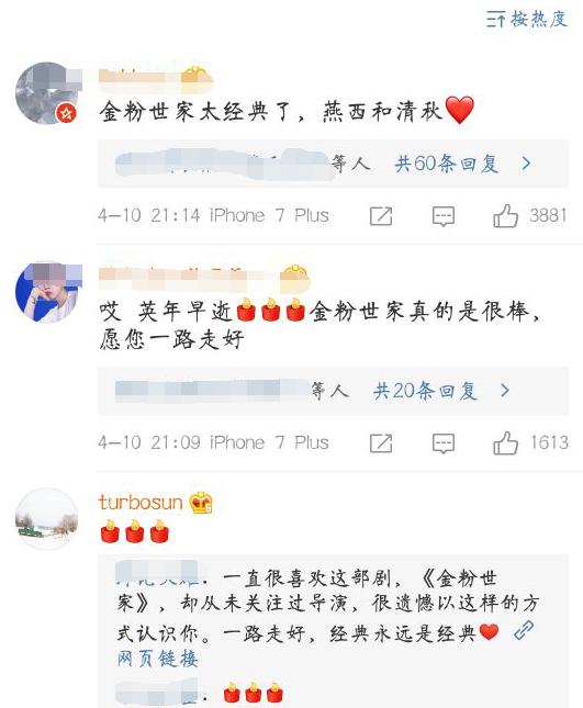 金粉世家意外去世演员,金粉世家导演癌症