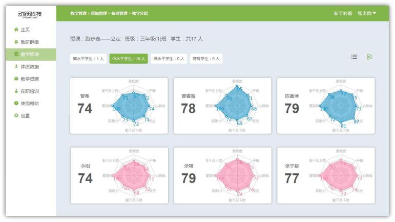 锦里小学:大数据下智能备课,体育教学智能化