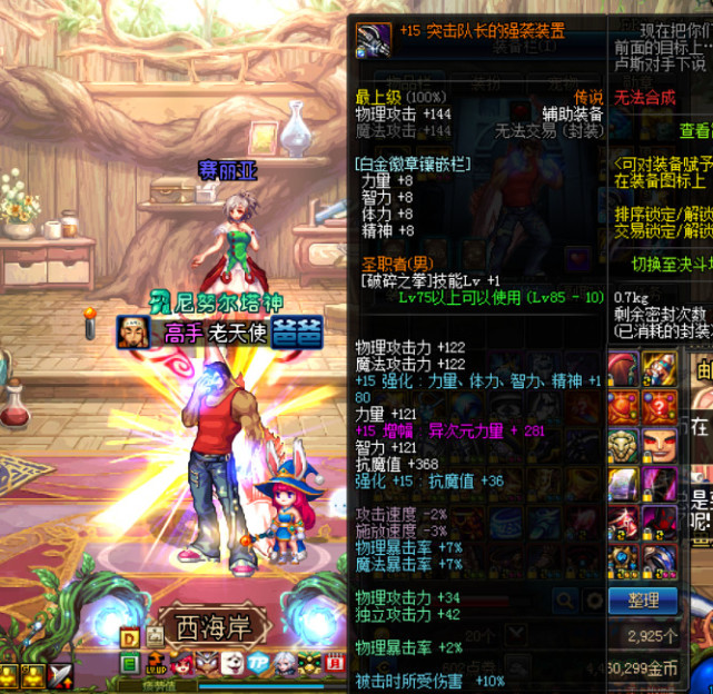 dnf最高强化武器站街效果,dnf目前最高强化