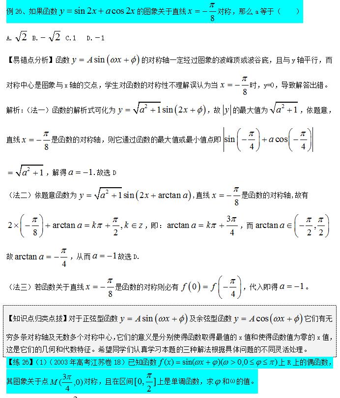 高中数学三角函数知识点全总结,高中数学必修一三角函数题型笔记