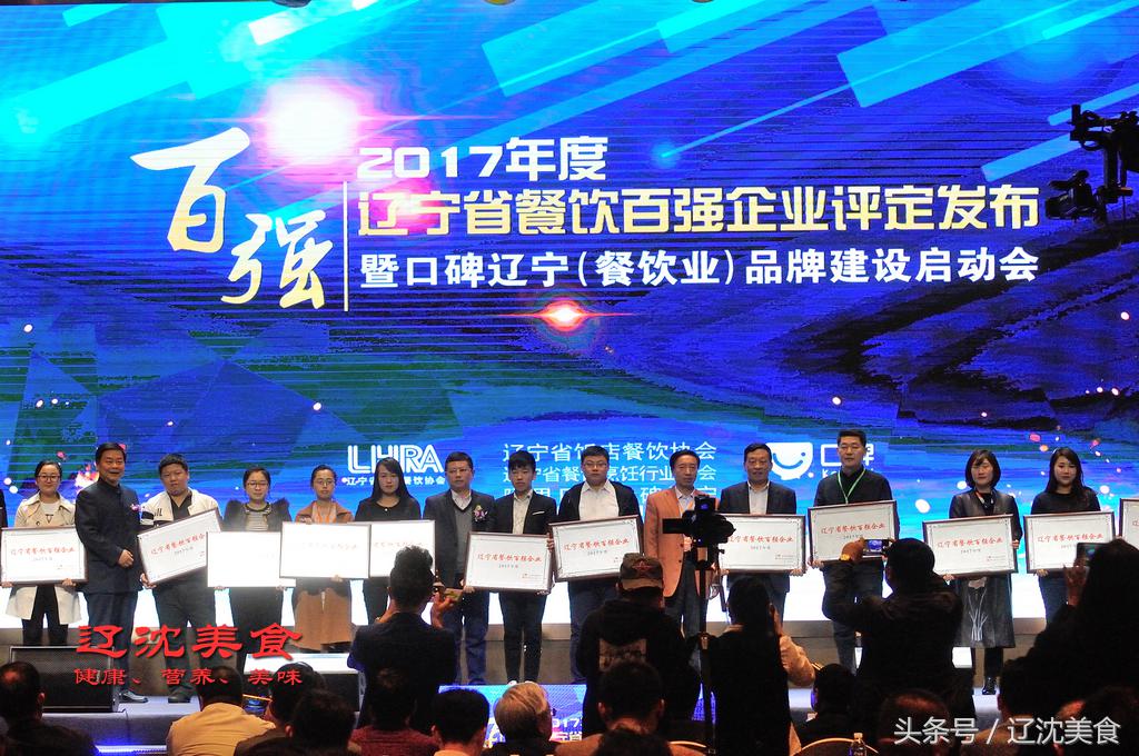 辽宁餐饮排名前十名,辽宁餐饮100强