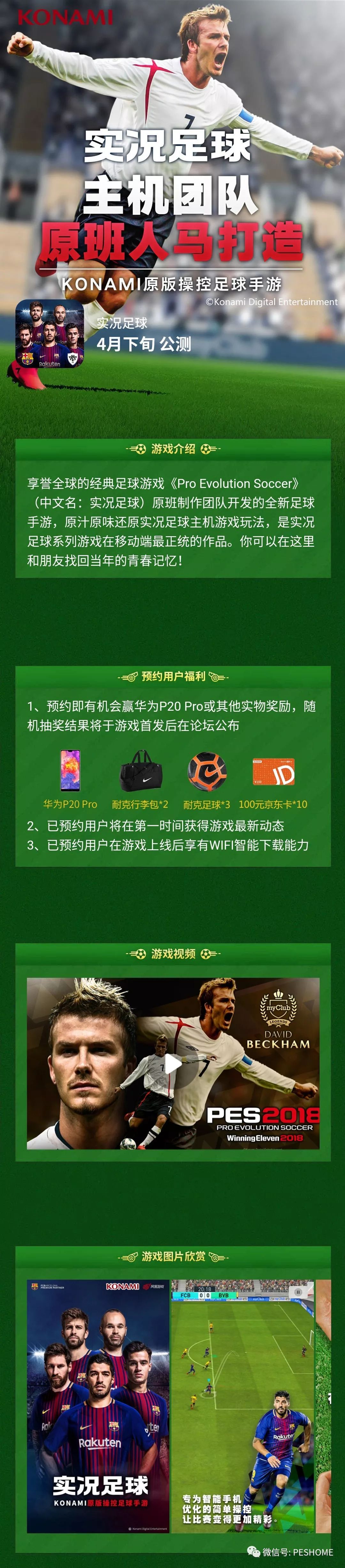 网易手游实况足球2021官网,网易实况足球手游什么时候直播