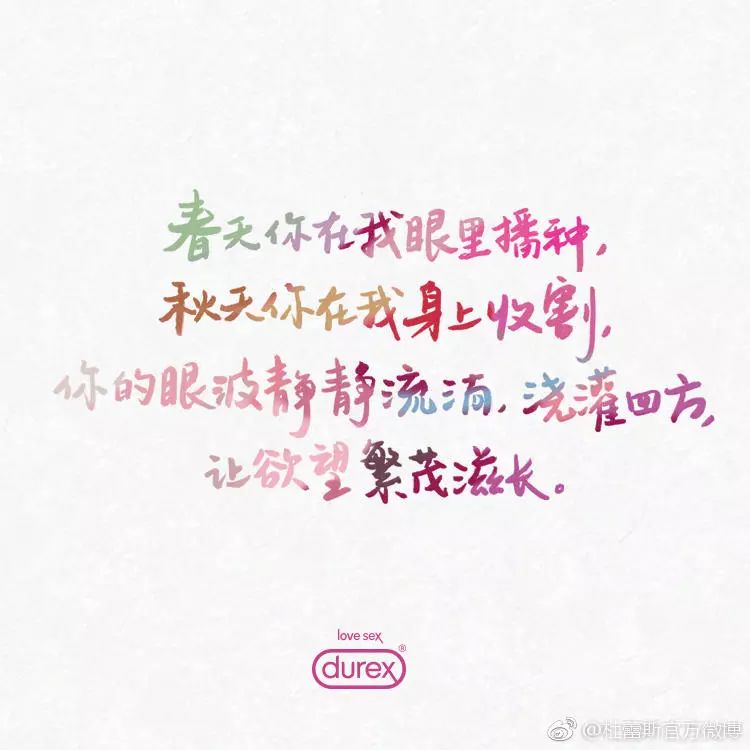 杜蕾斯的情诗大全,杜蕾斯最有内涵的文案图片