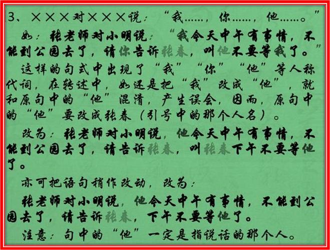 小学生直述句如何改转述句练习,小学转述句的改法技巧初三网