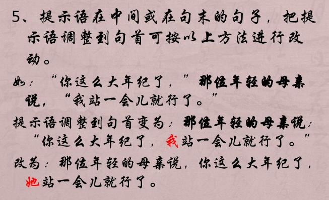 小学转述句的技巧和口诀,老师不教自己的孩子用老话怎么说
