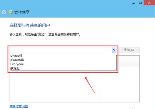 Win10设置共享文件夹操作